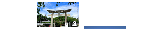 光雲神社。福岡藩の藩祖・黒田官兵衛と初代藩主・黒田長政の親子を祀る神社。